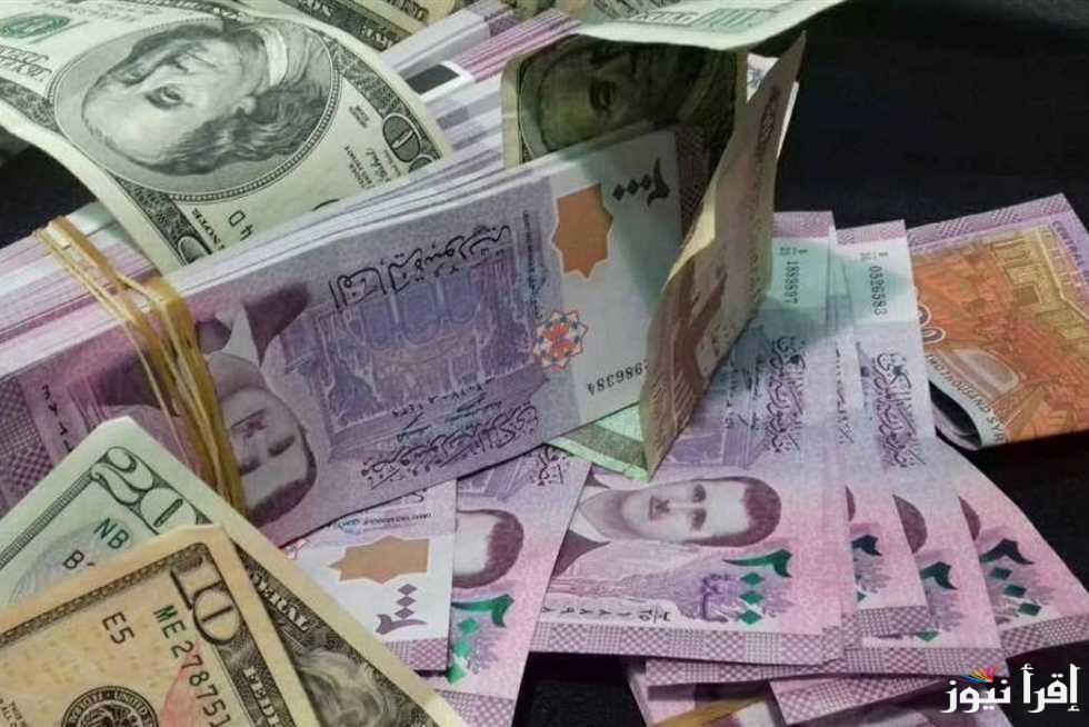 “10 سوري بكام أمريكي؟” سعر الدولار مقابل الليرة السورية اليوم الخميس 6 فبراير 2025 وفقا لأخر تحديث فى سوريا