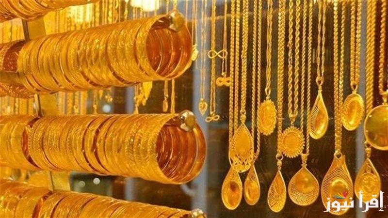 “الجرام وصل كام” سعر جرام الذهب عيار 21 سعر الذهب اليوم السبت 8 فبراير 2025 في محلات الصاغة
