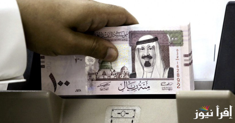 تبـــاين سعر الريال السعودي اليوم الثلاثاء 11 فبراير 2025 في السوق السوداء والبنوك المصرفية العاملة بمصر