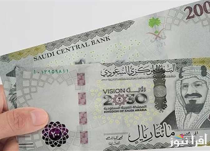 الان سعر الريال السعودي اليوم مقابل الجنيه اليوم الاثنين 3 فبراير 2025 في السوق السوداء والبنوك