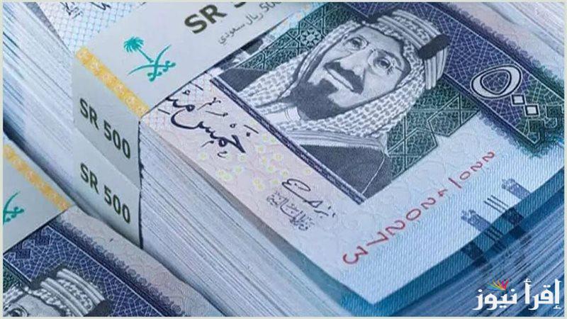 جهز لعمرة رمضان .. سعر الريال السعودي امام الجنيه في السوق السوداء اليوم الاثنين 17 فبراير 2025