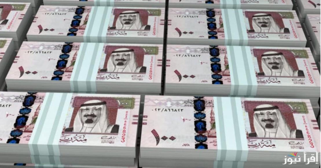 ارتفع سعر الريال السعودي مقابل الجنيه المصري اليوم الثلاثاء 11-2-2025 داخل البنوك المصرية والسوق السوداء