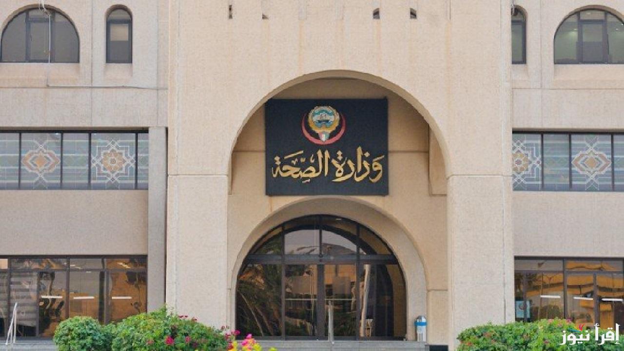 وزارة الصحة الكويتية الفحص الطبي يصبح إلزاميًا لكل عقود الزواج وثورة في قوانين الزواج