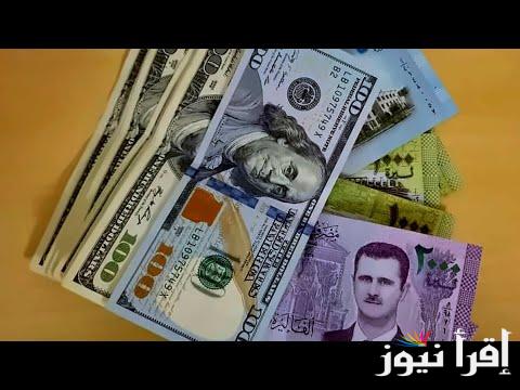 هزة اقتصادية .. سعر الليرة السورية مقابل الدولار اليوم الأثنين 3 فبراير 2025 داخل عموم سوريا