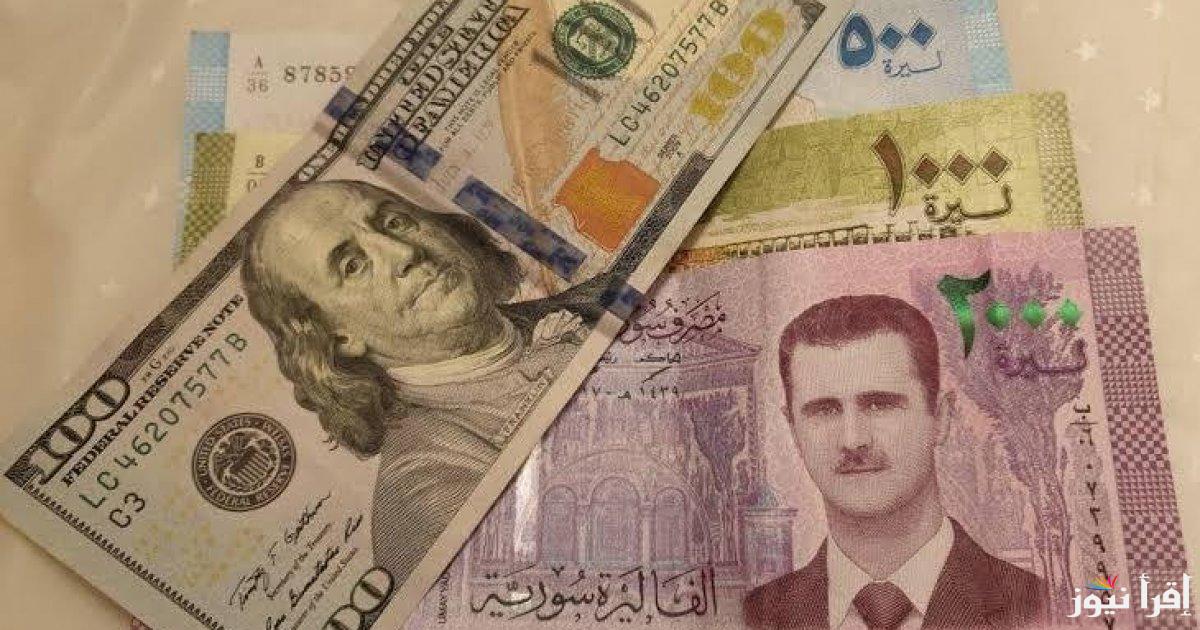 “الليرة وصلت كام” سعر الليرة السورية مقابل الدولار اليوم الخميس 13 فبراير 2025 في السوق السوداء