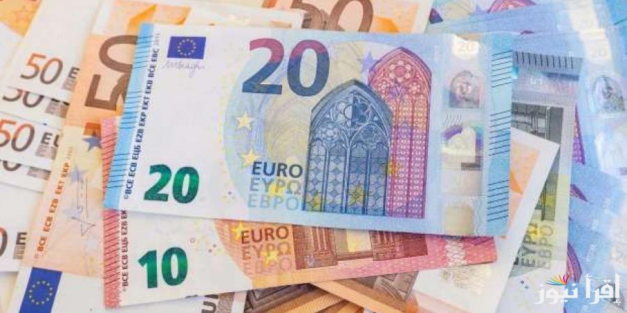 الأوروبي مفاجأة.. سعر اليورو الان مقابل الجنيه المصري في السوق السوداء والبنوك التجارية الثلاثاء 18 فبراير 2025