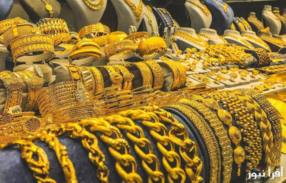 رغم الارتفاع يحقق مكاسب جبارة.. سعر جرام الذهب عيار 21 سعر الذهب اليوم الأربعاء 26 فبراير 2025 في مصر