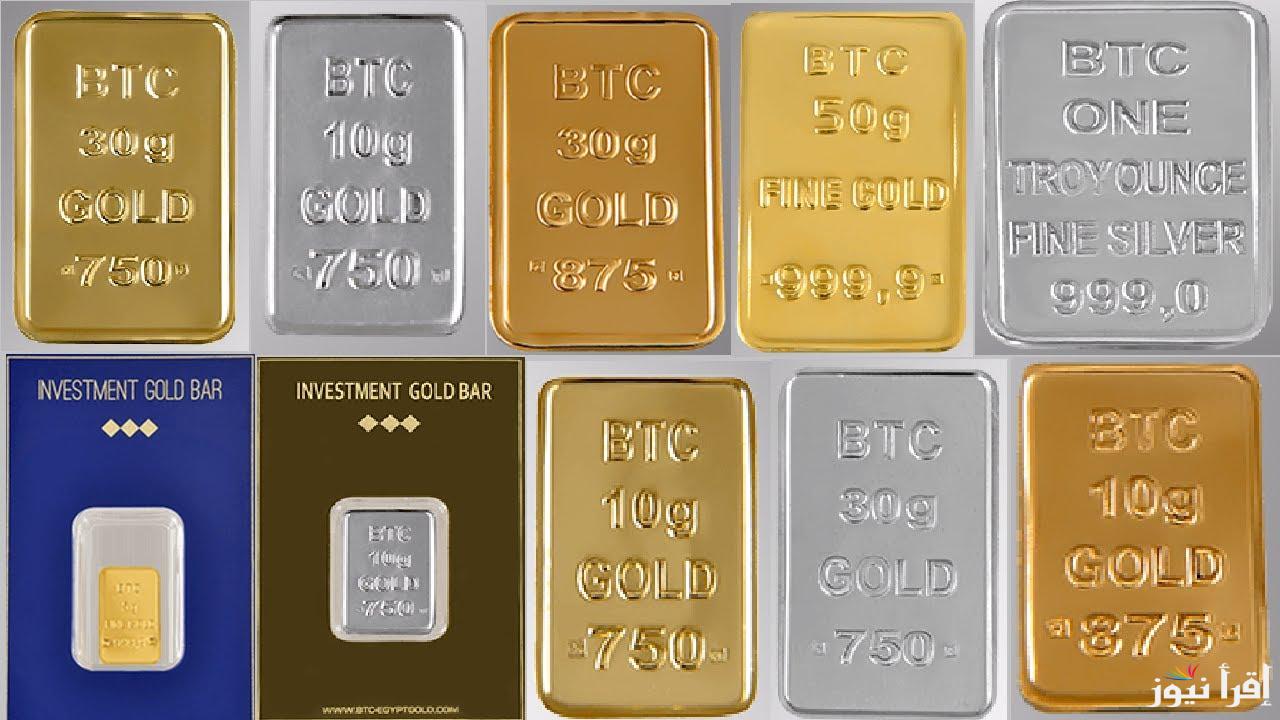 سعر سبيكة ذهب 1 جرام btc اليوم الأربعاء 19 فبراير 2025|| وأسعار السبائك المختلفة في محلات الصاغة