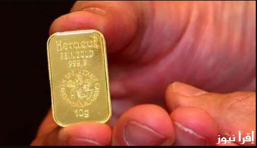 “ألحق اشتري قبل ارتفاعه” سعر سبيكة ذهب 10 جرام اليوم الاحد 9 فبراير 2025 وأسعار الذهب داخل محلات الصاغة المصرية