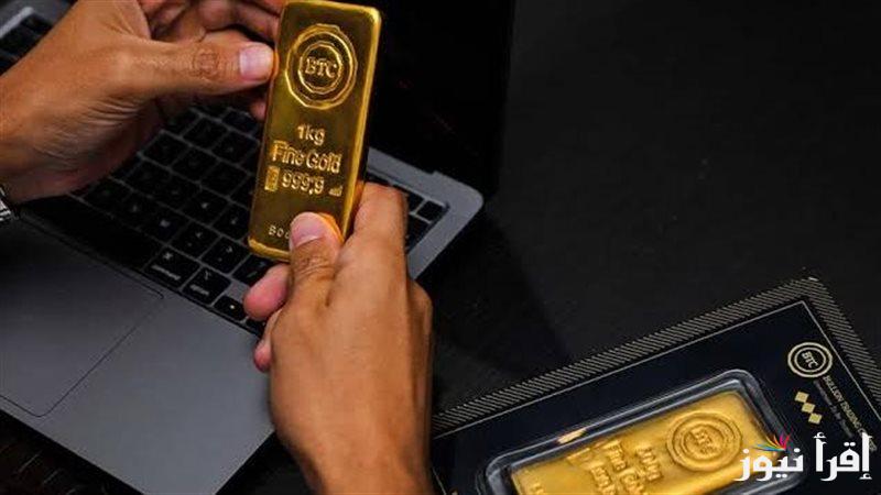 الرواج قائم.. سعر سبيكة ذهب 5 جرام اليوم الاربعاء الموافق 12 فبراير 2025 في جميع محلات الصاغة المصرية