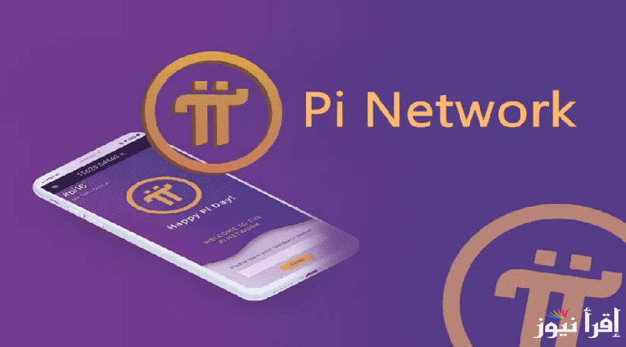 “سجل واكسب” سعر عملة pi network بالدولار اليوم الخميس 27 فبراير 2025 وكيفية استخدام التطبيق