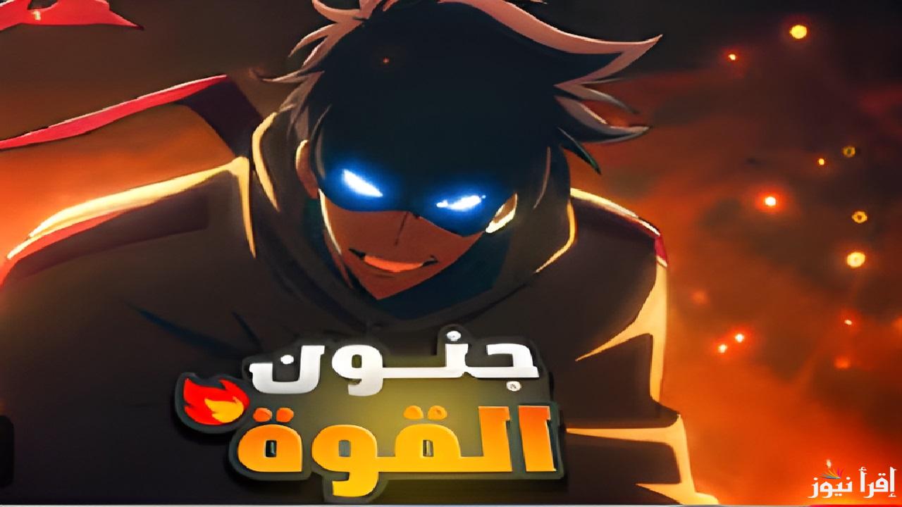 سولو ليفلينج الموسم الثاني الحلقه 8 “Solo Leveling” تطورات نارية في رحلة البطل .. موعد العرض ومنصات النقل