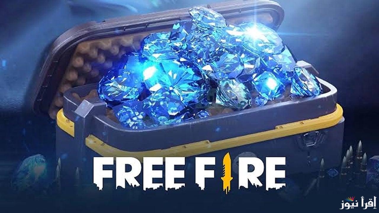 شحن جواهر فري فاير Free Fire 2025 بالـ Id من الموقع الرسمي شغالة بنسبة 100% غير مستعملة بالخطوات