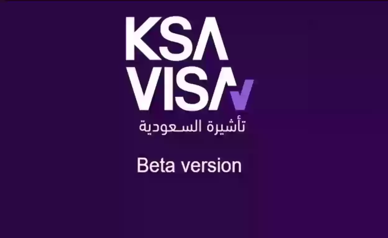 شروط الزيارة العائلية المتعددة 1446/2025 بعد التعديلات الأخيرة على المنصة الرسمية