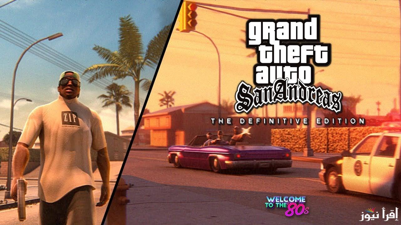 جـامدة اخر حاجة .. شفرات جاتا سان أندرياس 2025 GTA San Andreas الجديدة للاندرويد وجميع الأجهزة