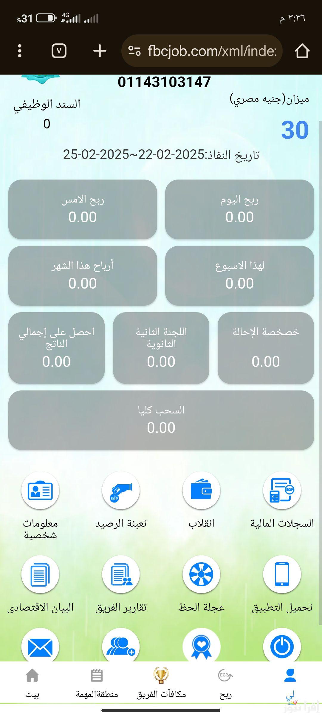 رغم الكثير من التحذيرات.. شكاوى ضد منصة FBC بعد خسارة مليارات الدولارات