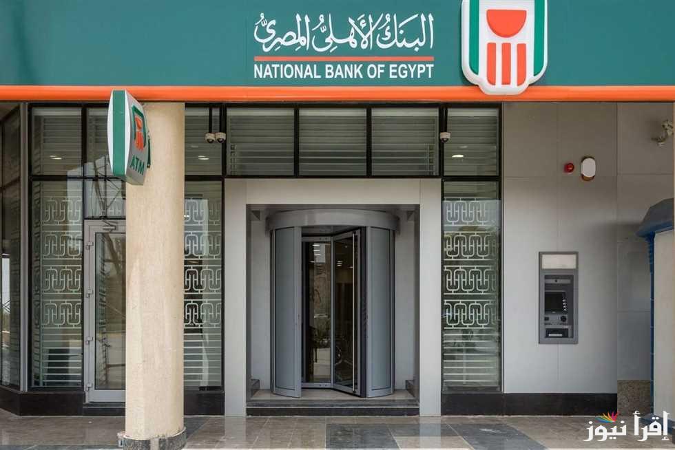 ” لو معاك 150 ألف هتقبض 3750 جنية ” شهادات البنك الاهلي الجديدة 2025 بعائد يصل الي 30%