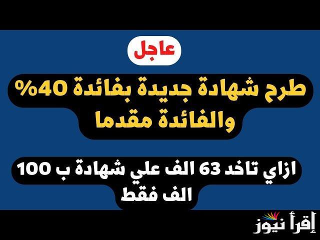 “ضاعف فلوسك” شهادات البنك العربي الافريقي الجديدة 2025 بعوائد تصل الي 5% متاحة في الفروع