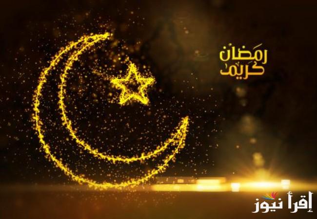 ” باقي يوم ” صور شهر رمضان المبارك 2025 ومواقيت الصلاة والاذان خلال الشهر الكريم