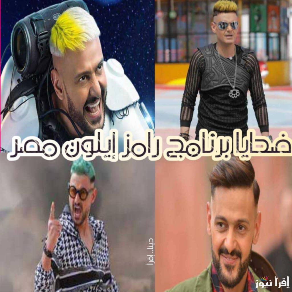 تعرف على ضيوف رامز جلال في شهر رمضان القادم 2025 من نجوم الكرة والفن