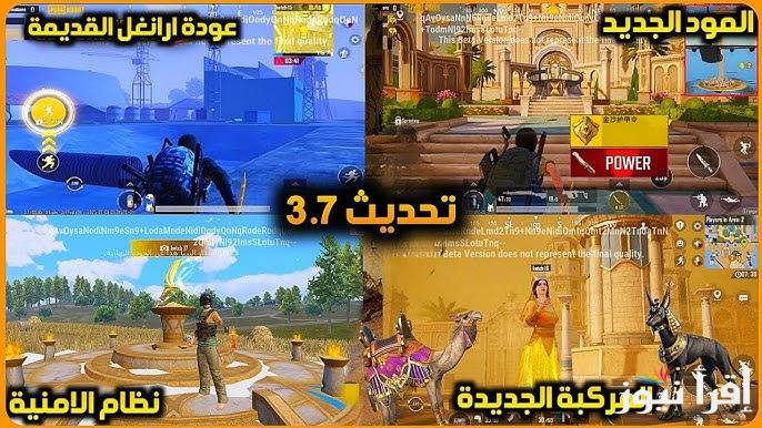 APK.. طريقة تحميل تحديث ببجي موبايل 3.7 PUBG Mobile علي جميع الأجهزة للاندرويد والآيفون