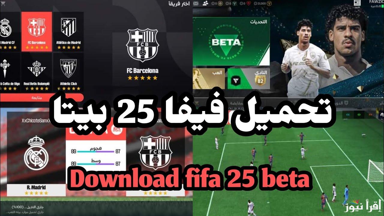 عشاق الكرة .. طريقة تحميل فيفا موبايل 2025 Mobile Football اخر اصدار APK للاندرويد والايفون