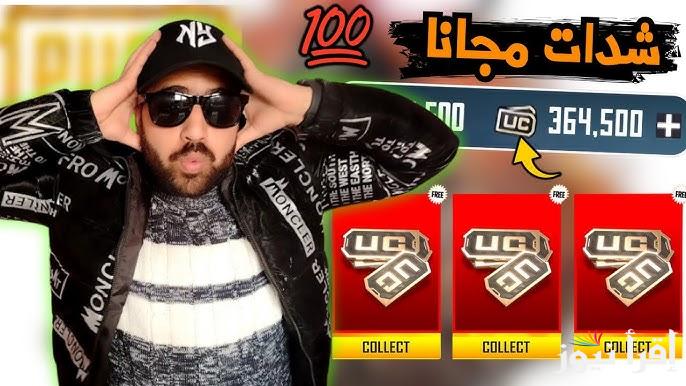 الفعالة والآمنة 100% .. طريقة شحن شدات ببجي 2025 PUBG Mobile من خلال الموقع الرسميMidasbuy وطريقة الأستخدام