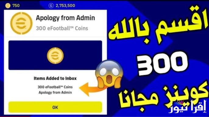 بخطوات شرعية .. طريقة شحن كوينز بيس إيفوتبول موبايل 2025 eFootball PES ID عن طريق ID مضمونة 100%