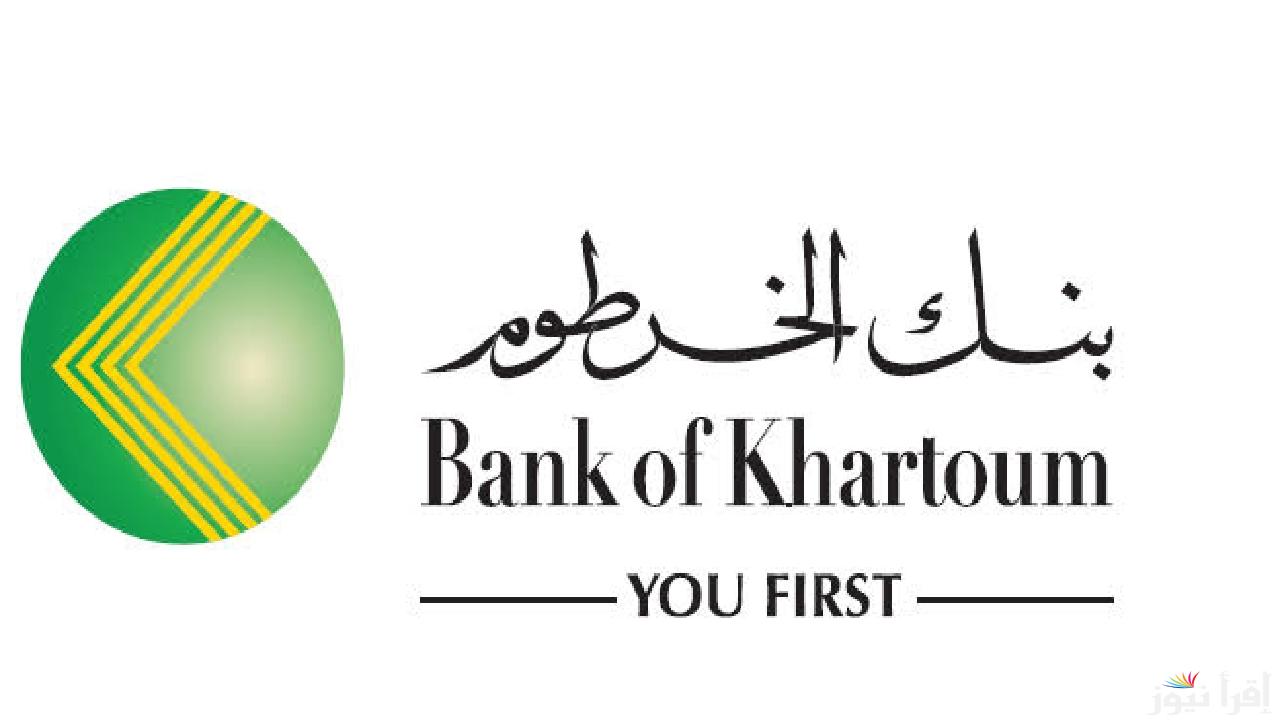 “من هنا” طريقة فتح حساب بنكك 2025 عبر الموقع eaccount.bankofkhartoum والشروط اللازمة