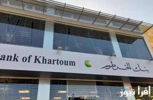 “من هاتفك المحمول ” طريقة فتح حساب في بنك الخرطوم اون لاين خطوة بخطوة bankofkhartoum