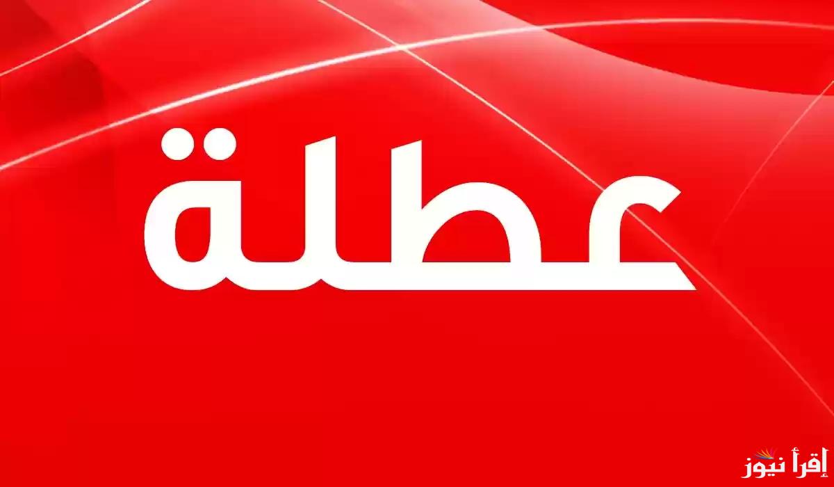 عاجل وهام هل غدا عطله رسميه في الاردن 2025؟ الحكومة الأردنية توضح