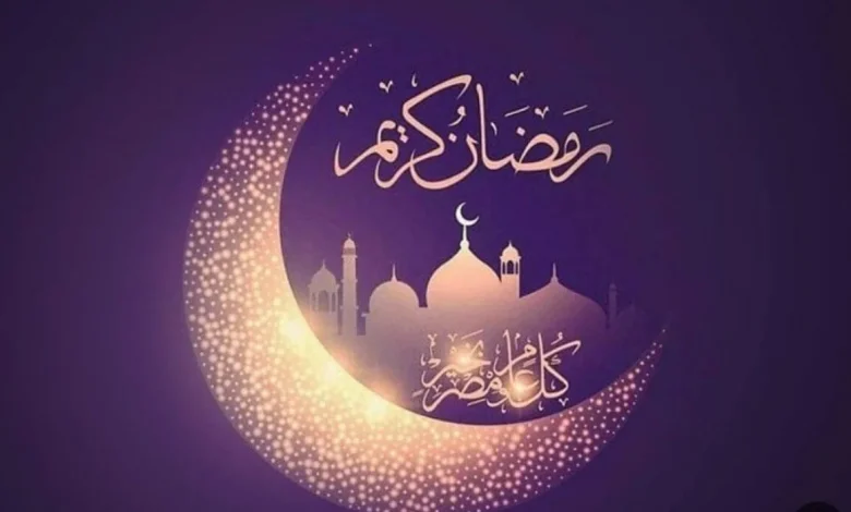 “مرحب شهر الصوم” مسجات تهنئة شهر رمضان المبارك 2025 للأهل والأحباب وأرق العبارات