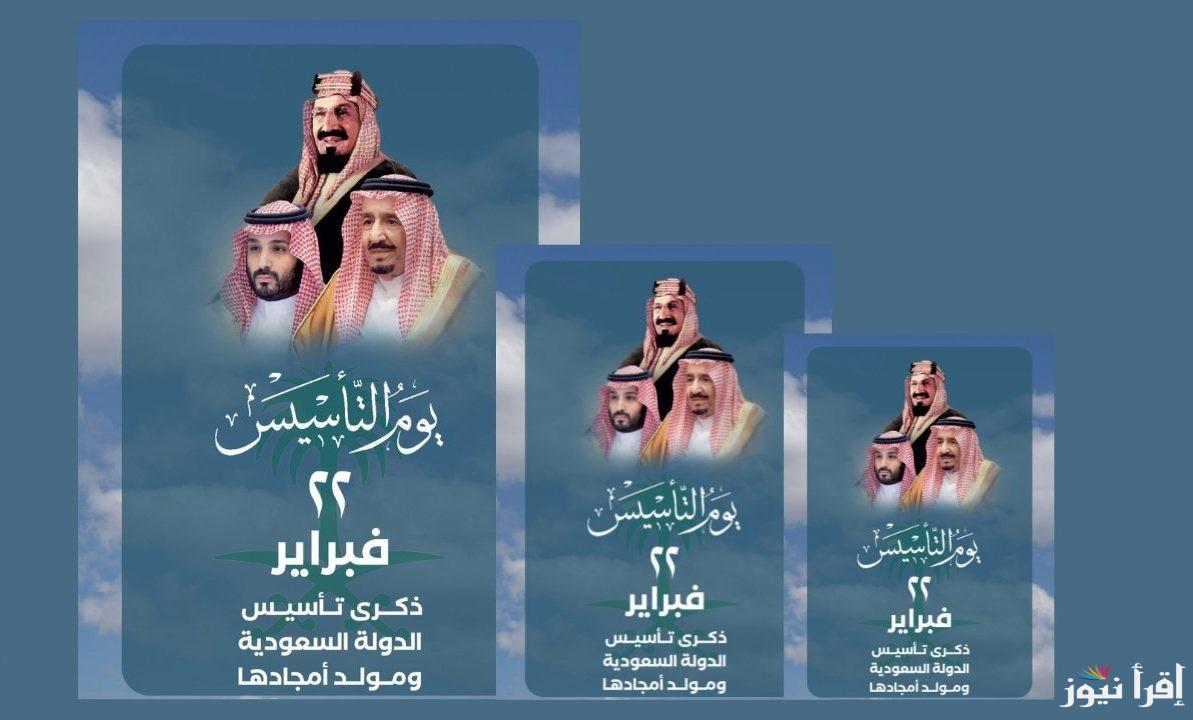 عبارات يوم التأسيس السعودي لتهنئة الأهل والأصدقاء وحقيقة تمديد الإجازة 5 أيام بأمر ملكي