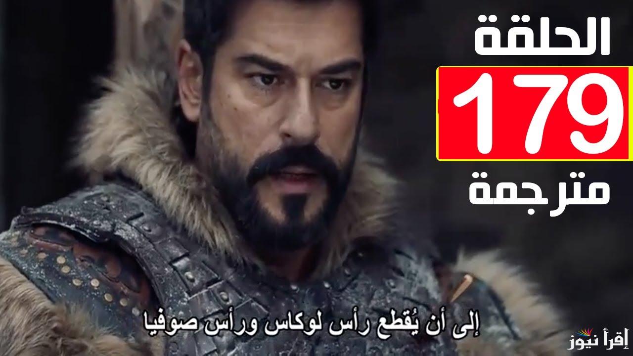 انتصار عثمان في حلقه اليوم .. مسلسل قيامة عثمان الحلقة 179 Kurulus Osman عبر قناة atv