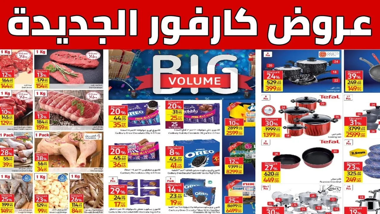 مجلة كارفور تعلن عن أقوى عروض رمضان 2025/1446 بتخفيضات على جميع المنتجات