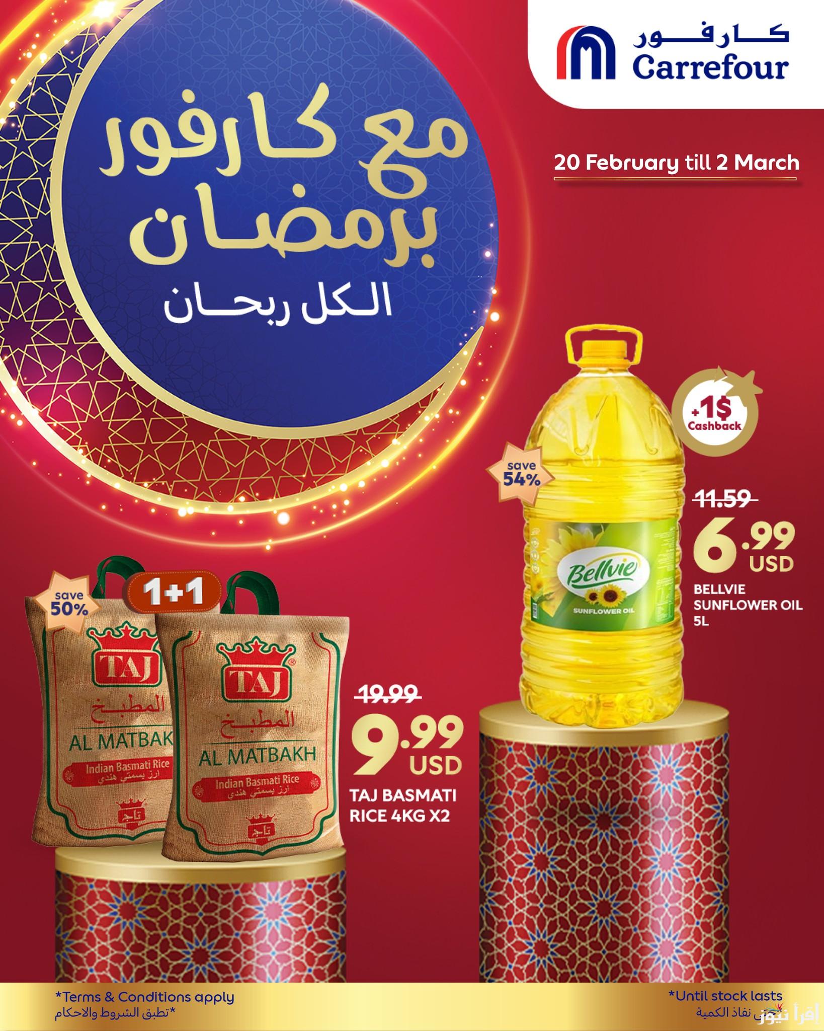 عروض كارفور لشهر رمضان 2025 carrefouregypt.com اشتري ياميشك وخزنيه للشهر الكريم