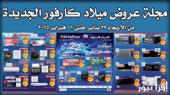 أقوي عروض كارفور لشهر فبراير 2025 Carrefour Egypt خصومات رائعة علي شنط رمضان
