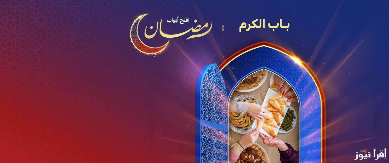 الحق اشتري .. عروض كارفور مصر لشهر رمضان 2025 Carrefour Egypt المتاحة في جميع فروعه