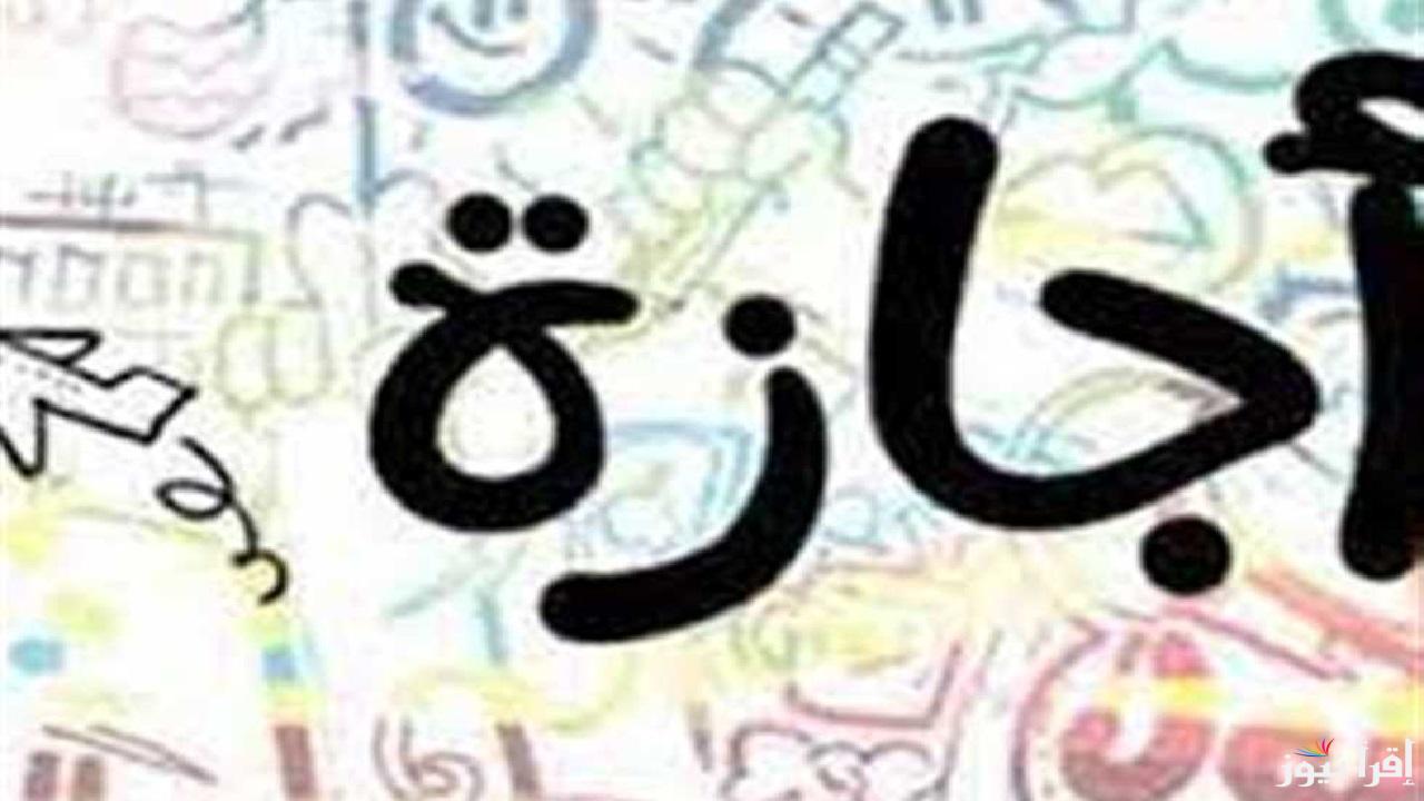 غدا عطلة رسمية في جميع المؤسسات التعليمية وتقليص ساعات العمل في الدوائر الحكومية بالعراق بهذه المحافظة