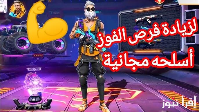 اسرار هتخليك ملك .. أفضل استراتيجية أماكن الهبوط في لعبة فري فاير Free Fire 2025 في جميع الخرائط