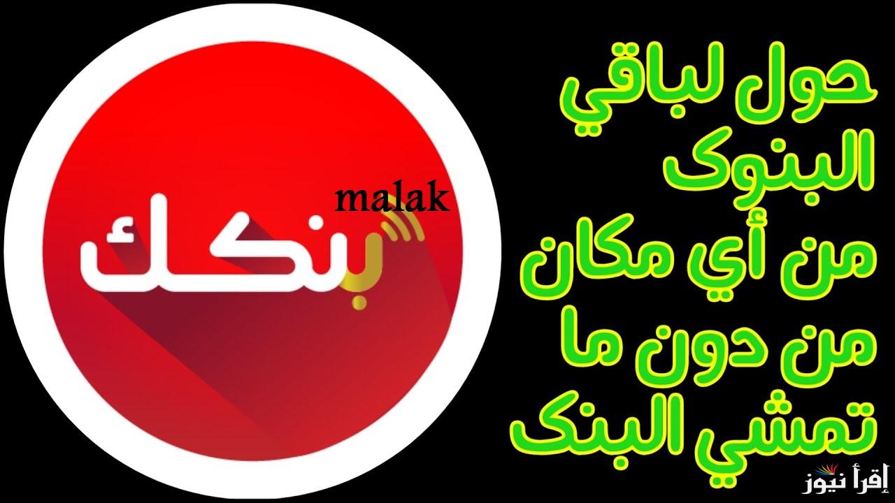 “اونلاين وانت مكانك” فتح حساب بنك الخرطوم 2025 عبر الموقع الرسمي Bank of Khartoum وأهم الشروط