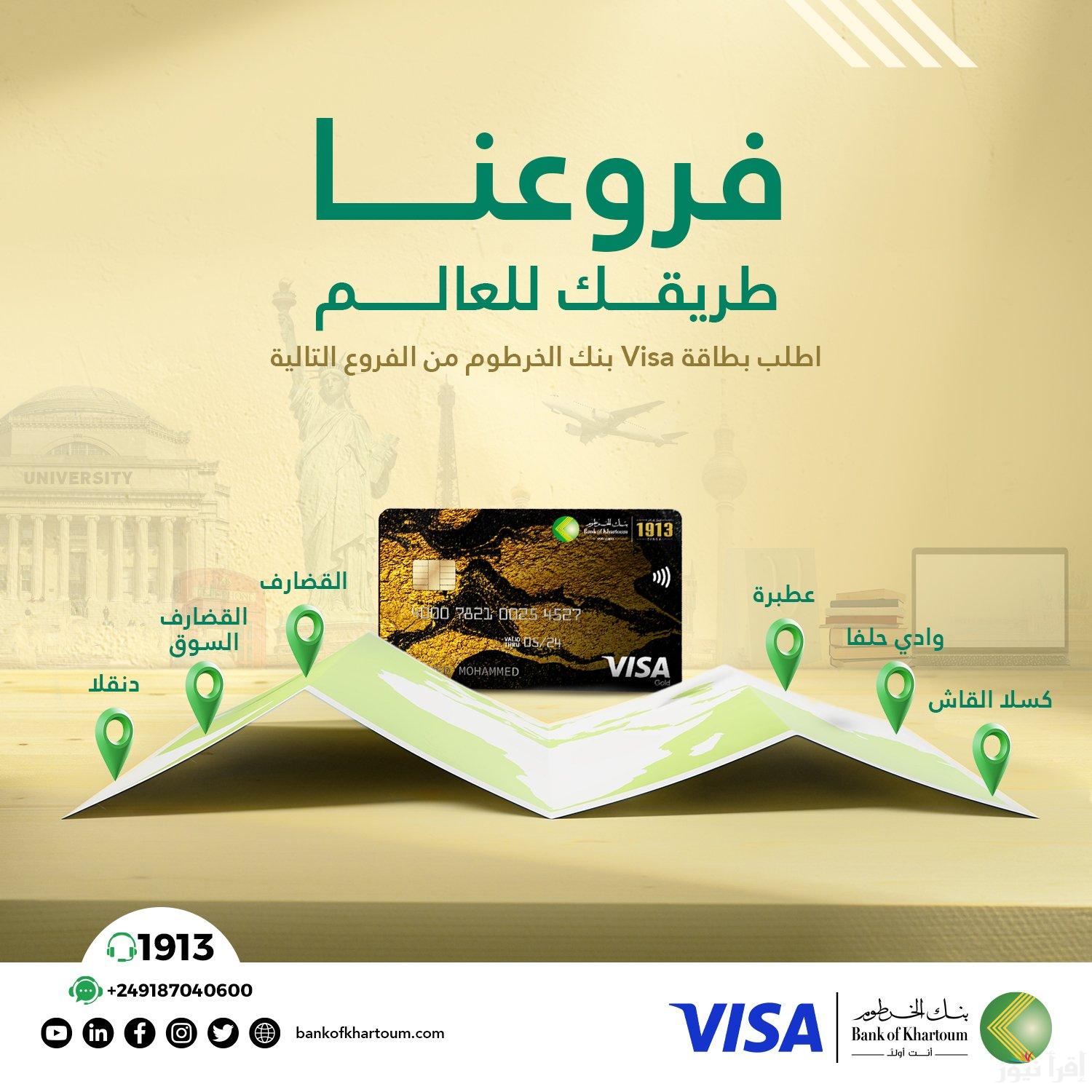 بنككـ .. رابط إستمارة فتح حساب بنك الخرطوم اونلاين 2025 وتعديل بيانات المستخدمين بالإنترنت
