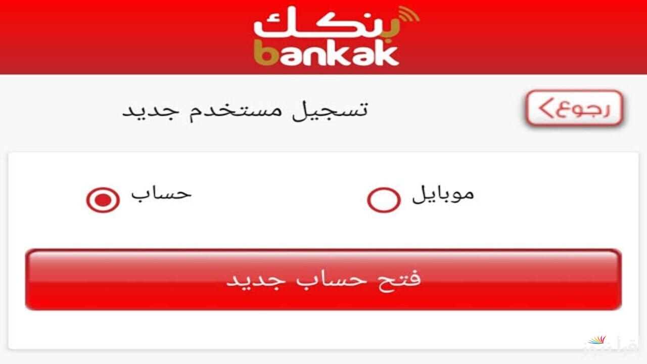 اونلاين فتح حساب بنك الخرطوم بالرقم الوطني عبر الموقع الرسمي bankofkhartoum