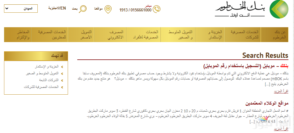 Open electronically from home فتح حساب بنك الخرطوم في ثلاث دقائق من منزلك الخطوات والشروط والاحكام