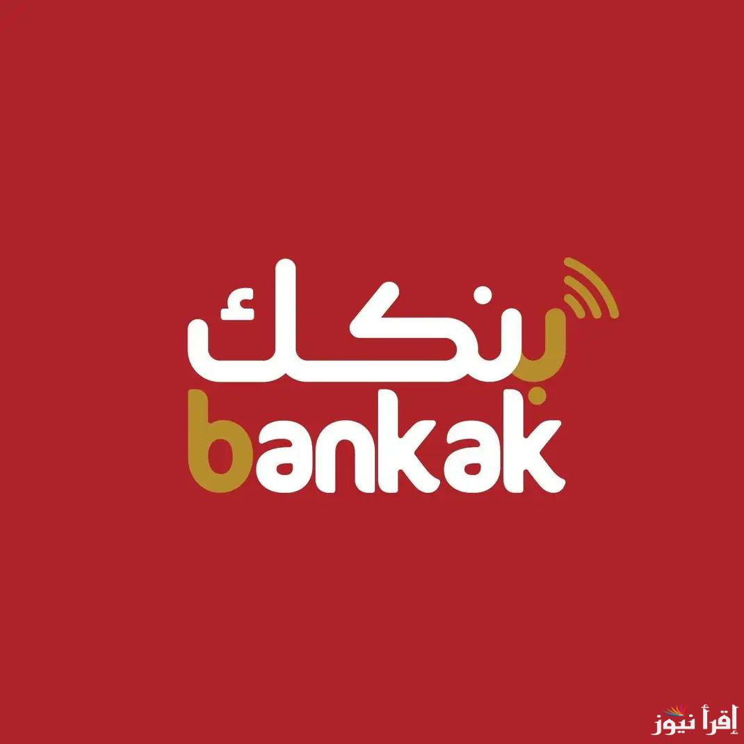 ONLINE .. فتح حساب بنكك بالرقم الوطني bankofkhartoum وأبرز الشروط المطلوبة