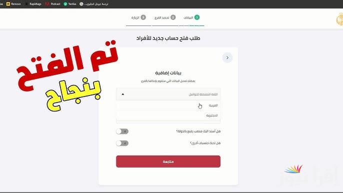 بالرقم الوطني الأن .. كيفية فتح حساب بنكك أونلاين 2025 bankofkhartoum.com بنك الخرطوم دون الذهاب للفرع