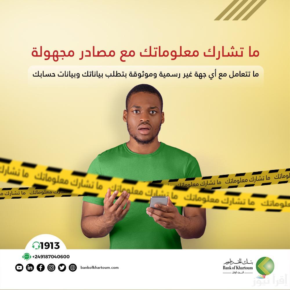 إستكمال… فتح حساب بنك الخرطوم اون لاين بالرقم الوطني للمستخدم 2025 رابط الوصول السريع للخدمات المصرفية بنكك عن بعد