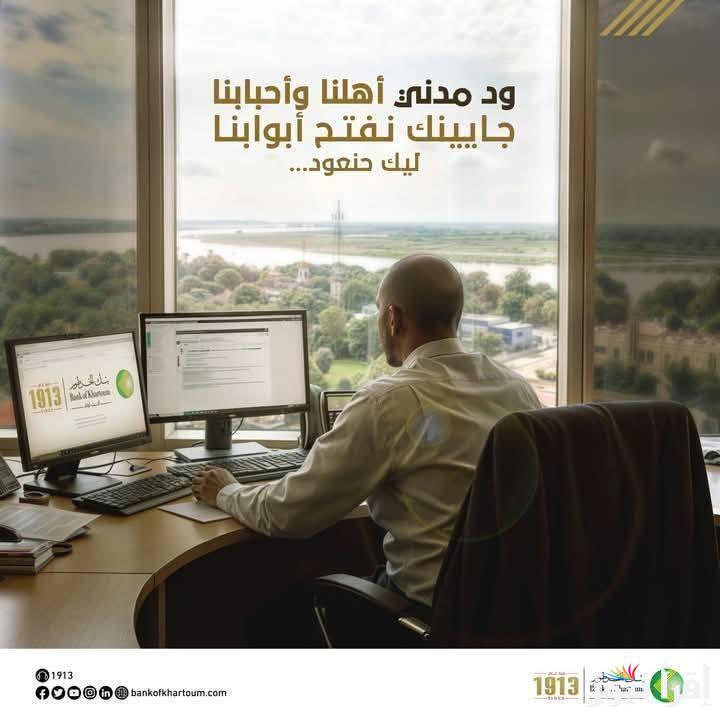 بنكك معاك bankofkhartoum.com فتح حساب في بنك الخرطوم اون لاين 2025 بالرقم الوطني Online وأبرز الشروط اللازمة