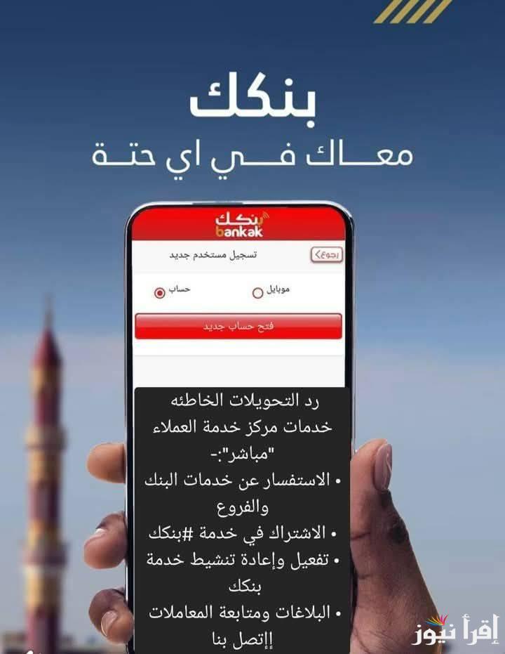 من غير ما تروح الفرع .. فتح حساب في بنك الخرطوم اون لاين بالرقم الوطني 2025 bankofkhartoum.com sudan في اربع خطوات فقط