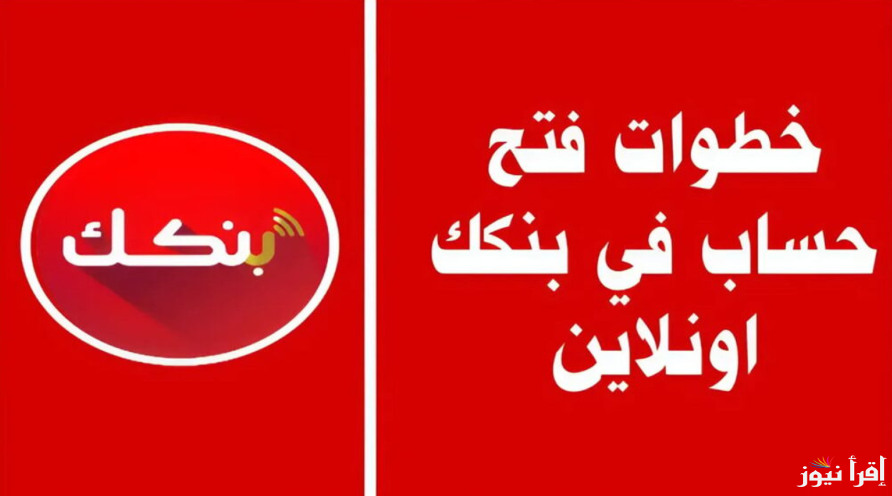 بالرقم الوطني bankofkhartoum.com طريقة فتح حساب في بنك الخرطوم اون لاين 2025 الأن من هاتفك في 8 خطوات